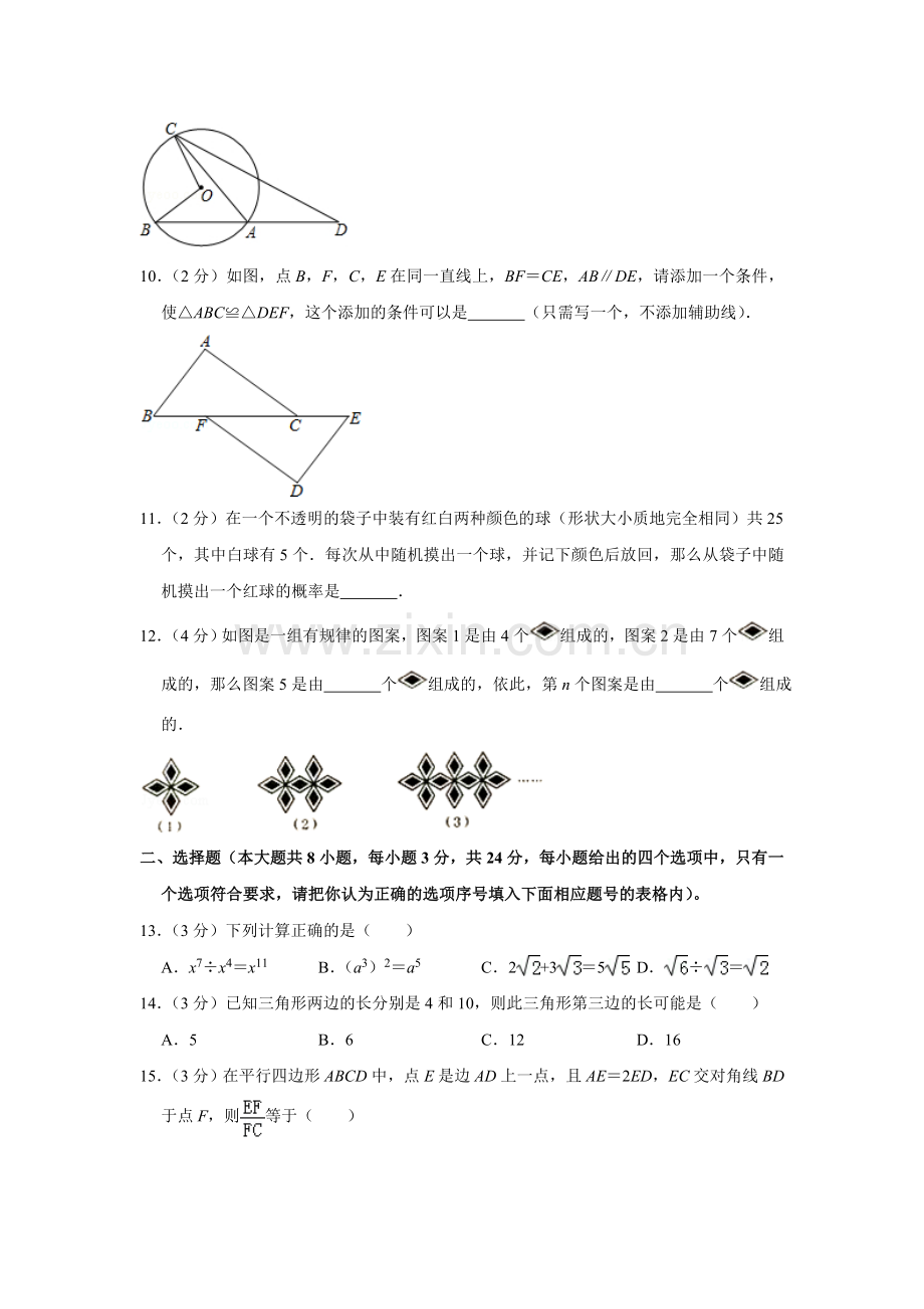 2015年青海省中考数学试卷【原卷版】.doc_第2页