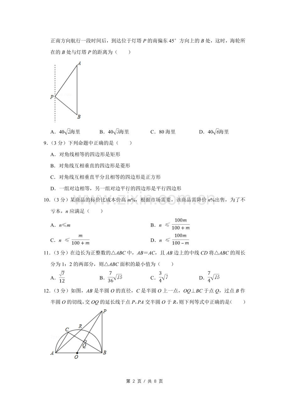 2014年四川省绵阳市中考数学试卷（学生版）.pdf_第2页