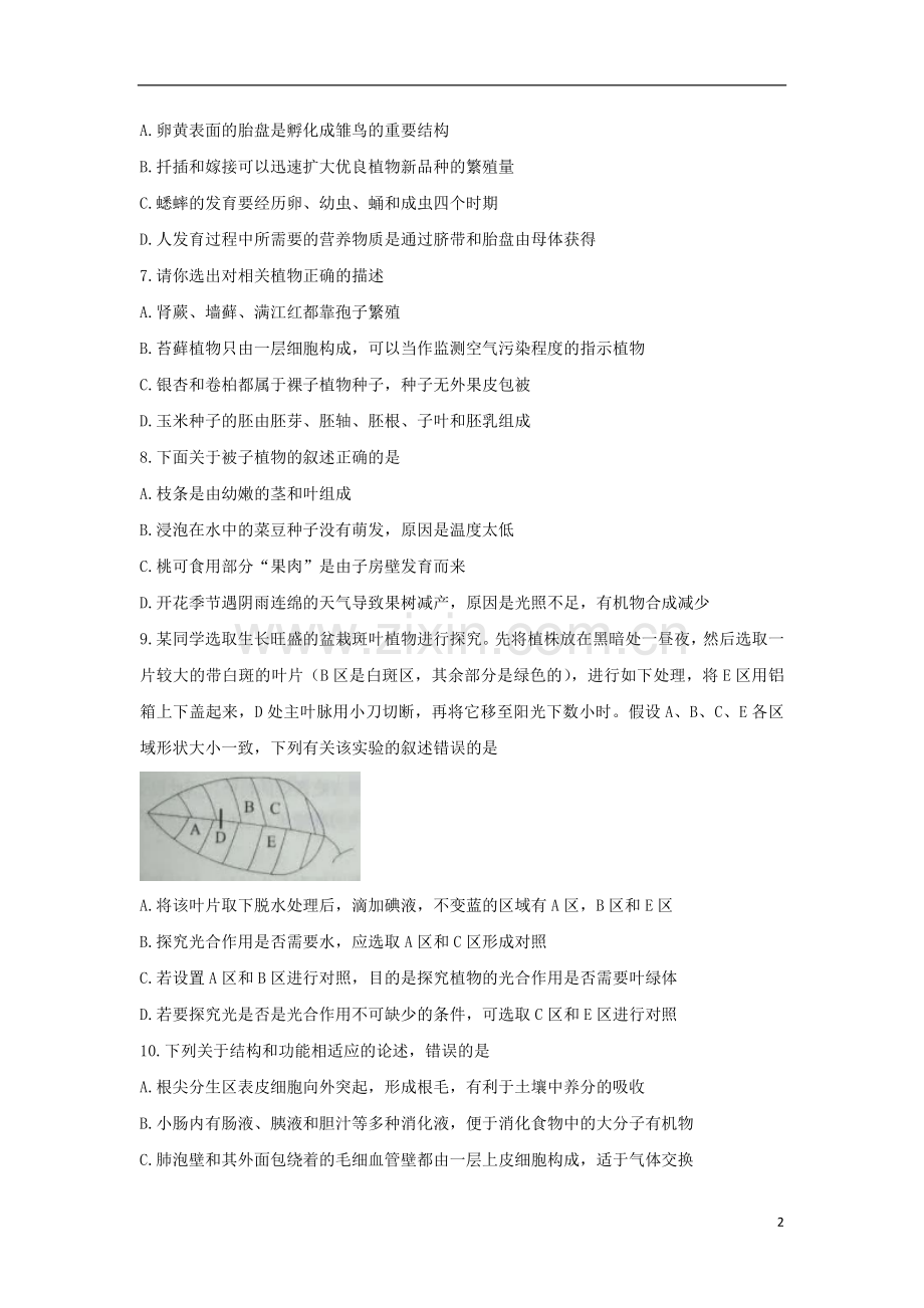内蒙古呼和浩特市2018年中考生物真题试题（含扫描答案）.doc_第2页