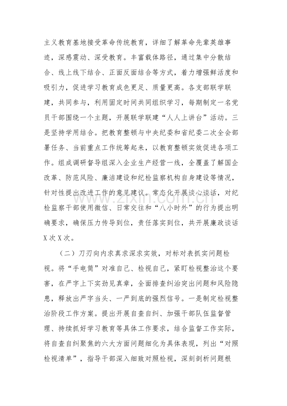 2023年度纪检监察干部教育整顿工作情况阶段性汇报范文.docx_第2页
