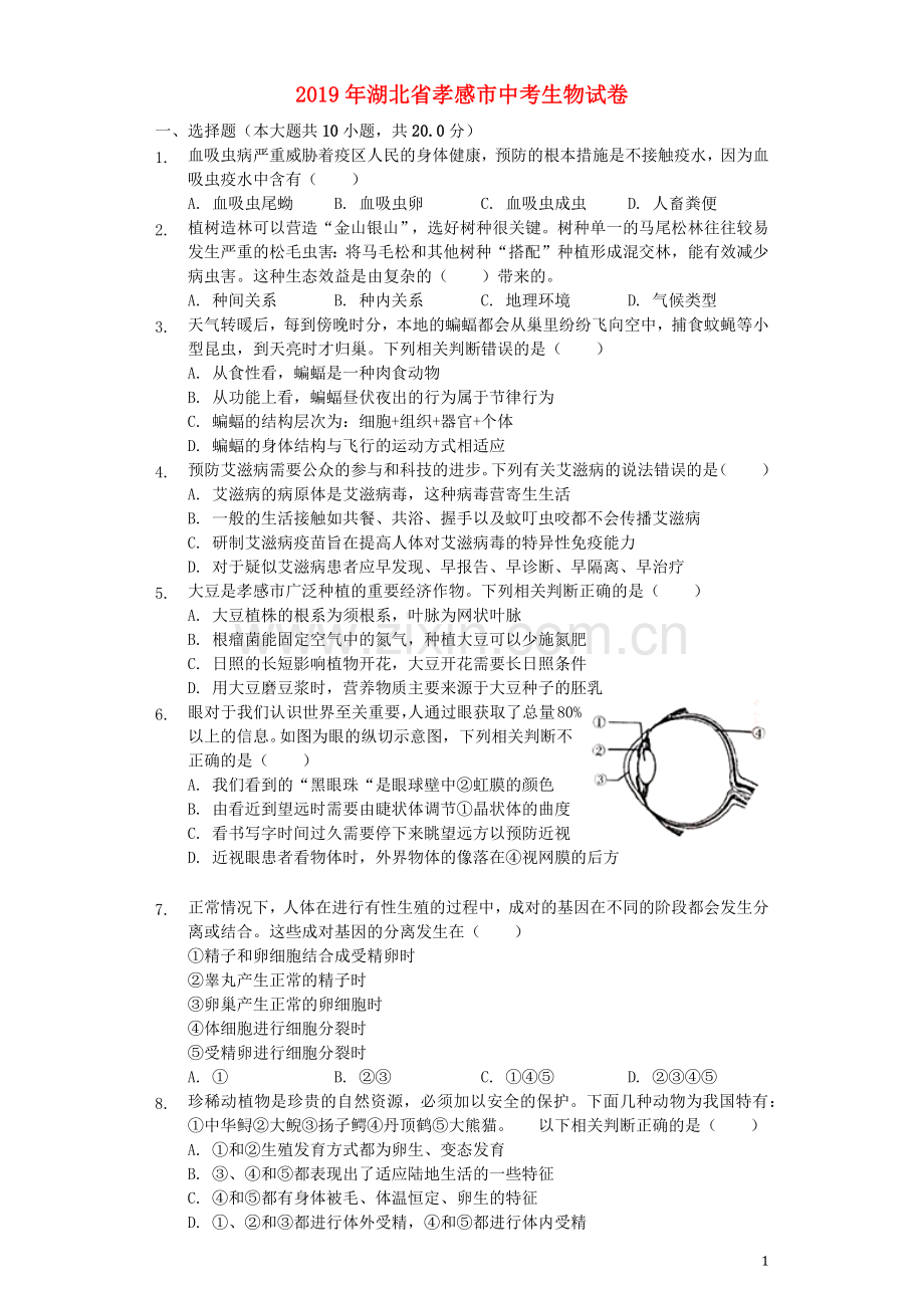 湖北省孝感市2019年中考生物真题试题（含解析）.docx_第1页