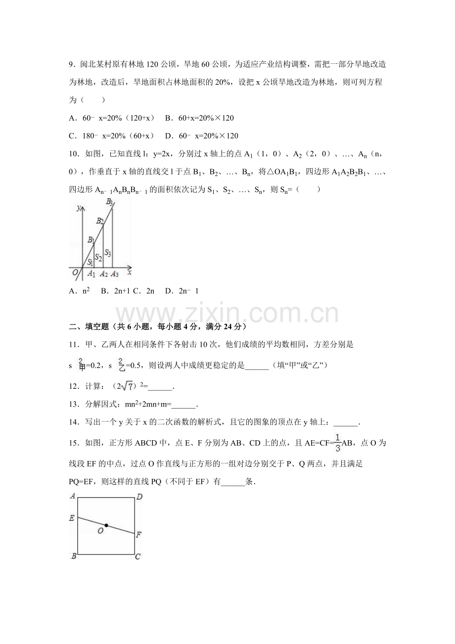 2016年福建省南平市中考数学试卷（含解析版）.doc_第2页