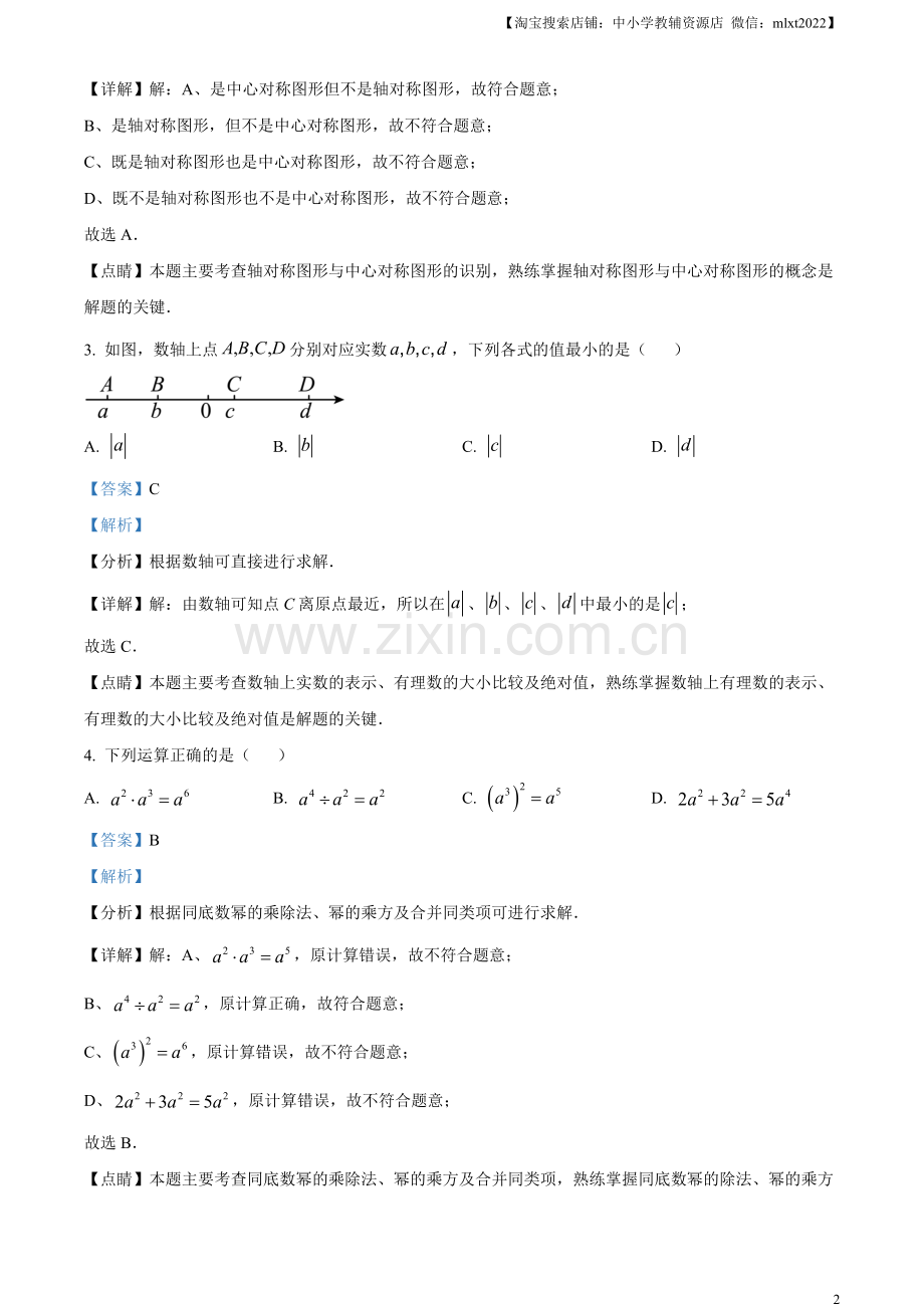 2023年江苏省徐州市中考数学真题（解析版）.docx_第2页