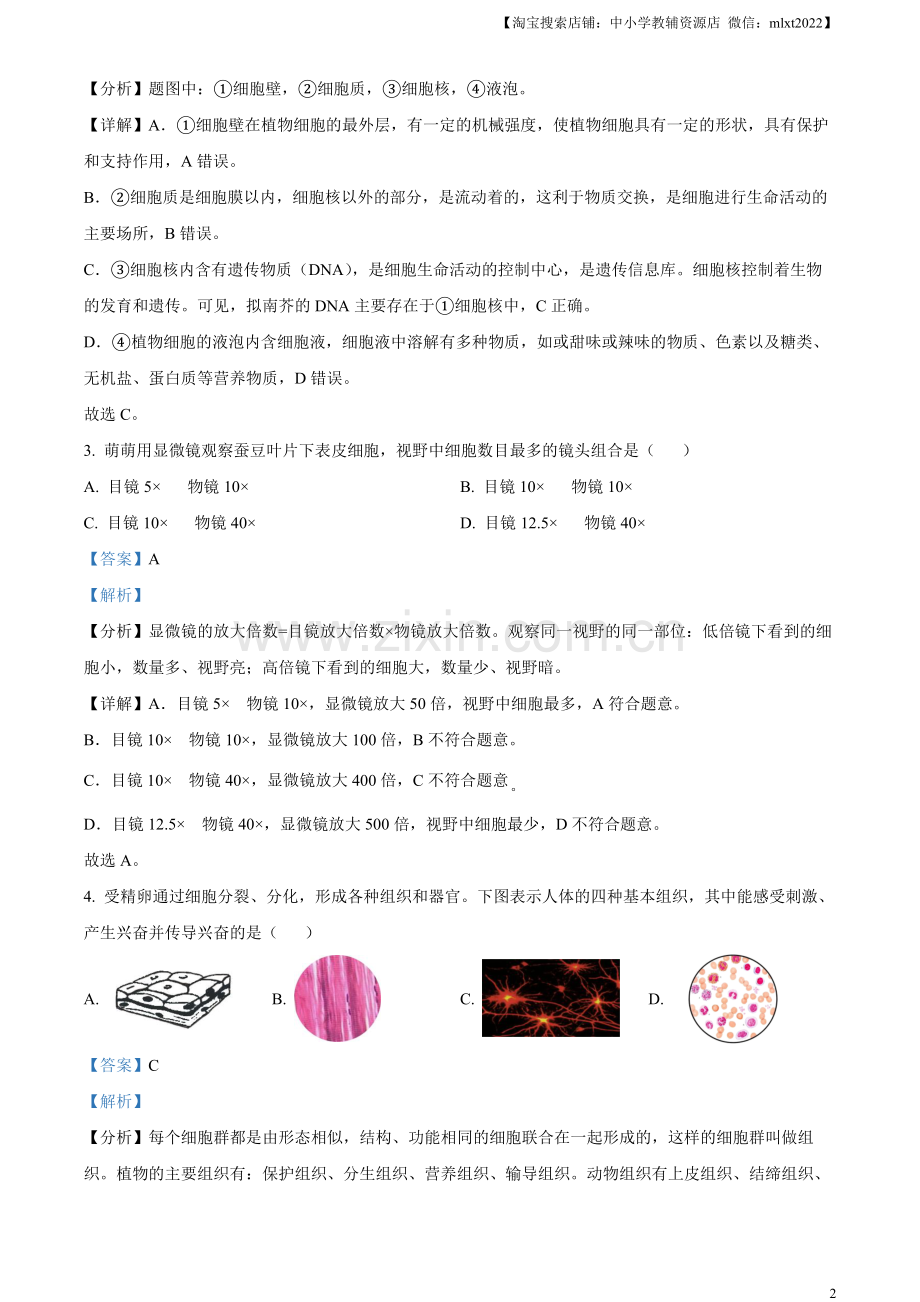 2023年河南省中考生物真题（解析版）.docx_第2页