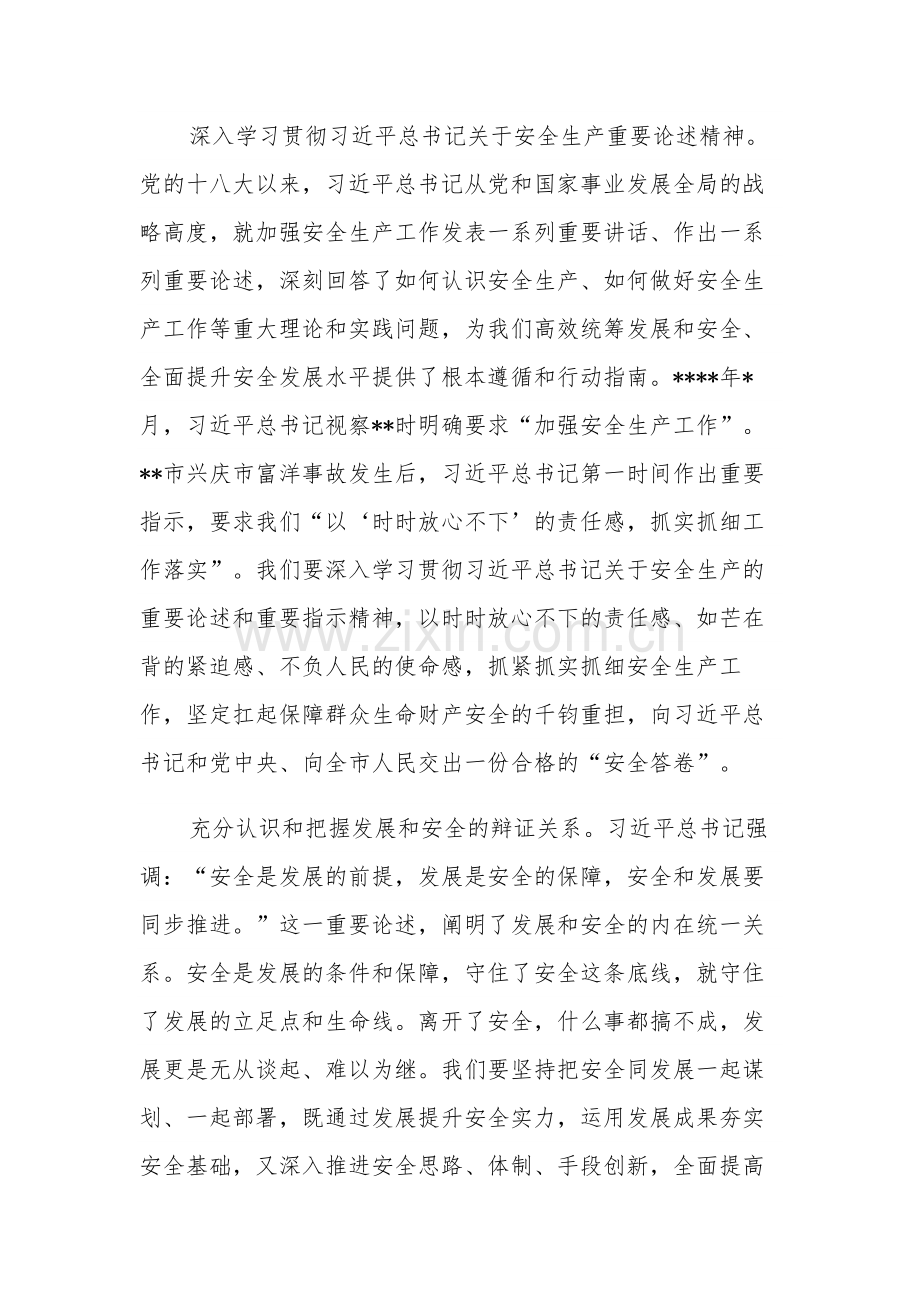 在全市安全生产工作推进会上讲话2023年.docx_第2页