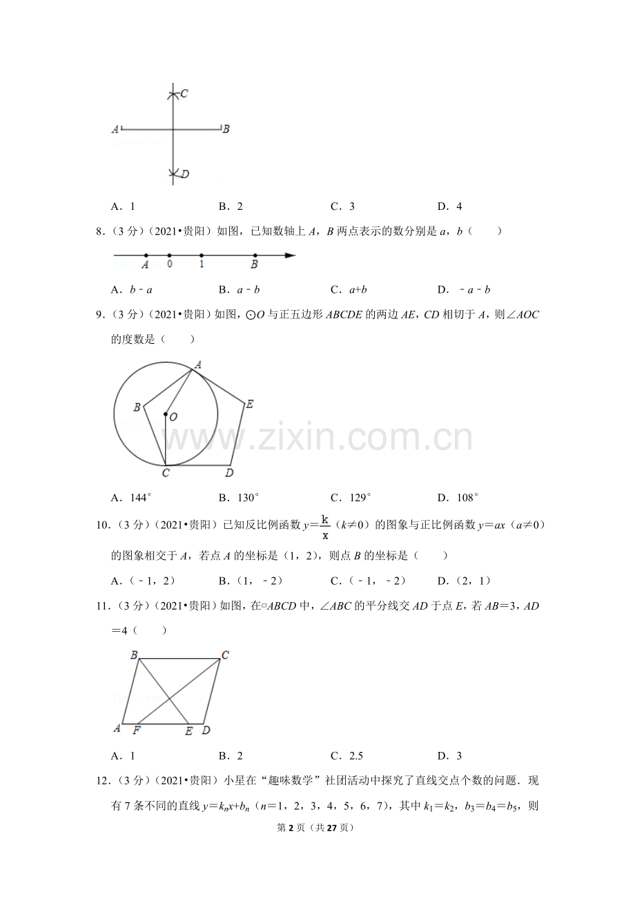 2021年贵州省贵阳市中考数学试卷（解析版）.docx_第2页