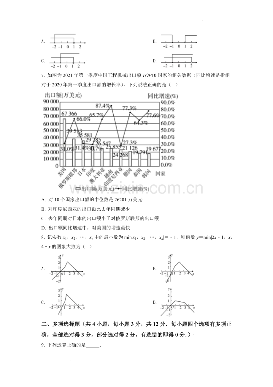 2021年山东省潍坊市中考数学试题（学生版）.doc_第2页
