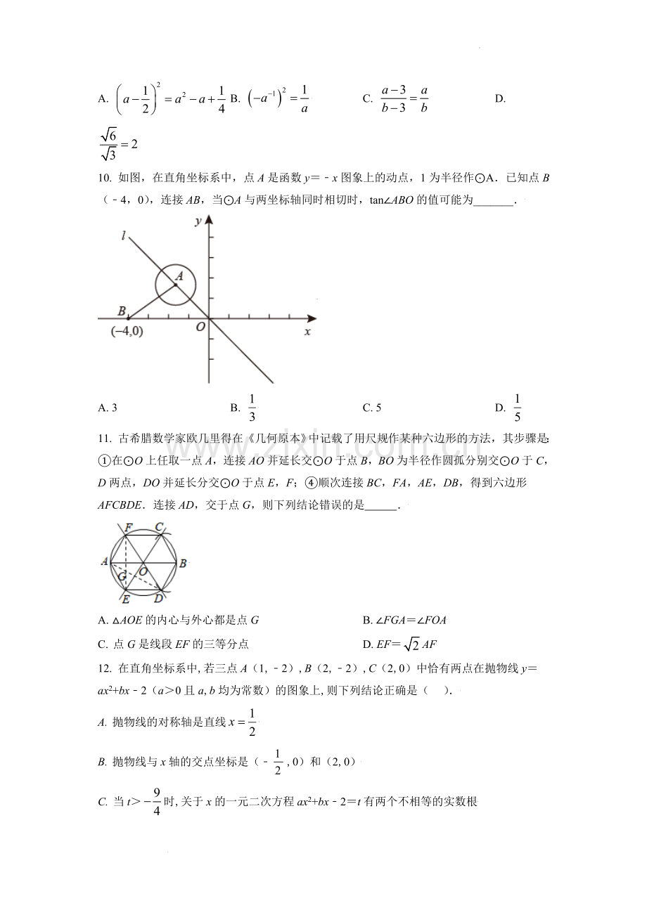 2021年山东省潍坊市中考数学试题（学生版）.doc_第3页