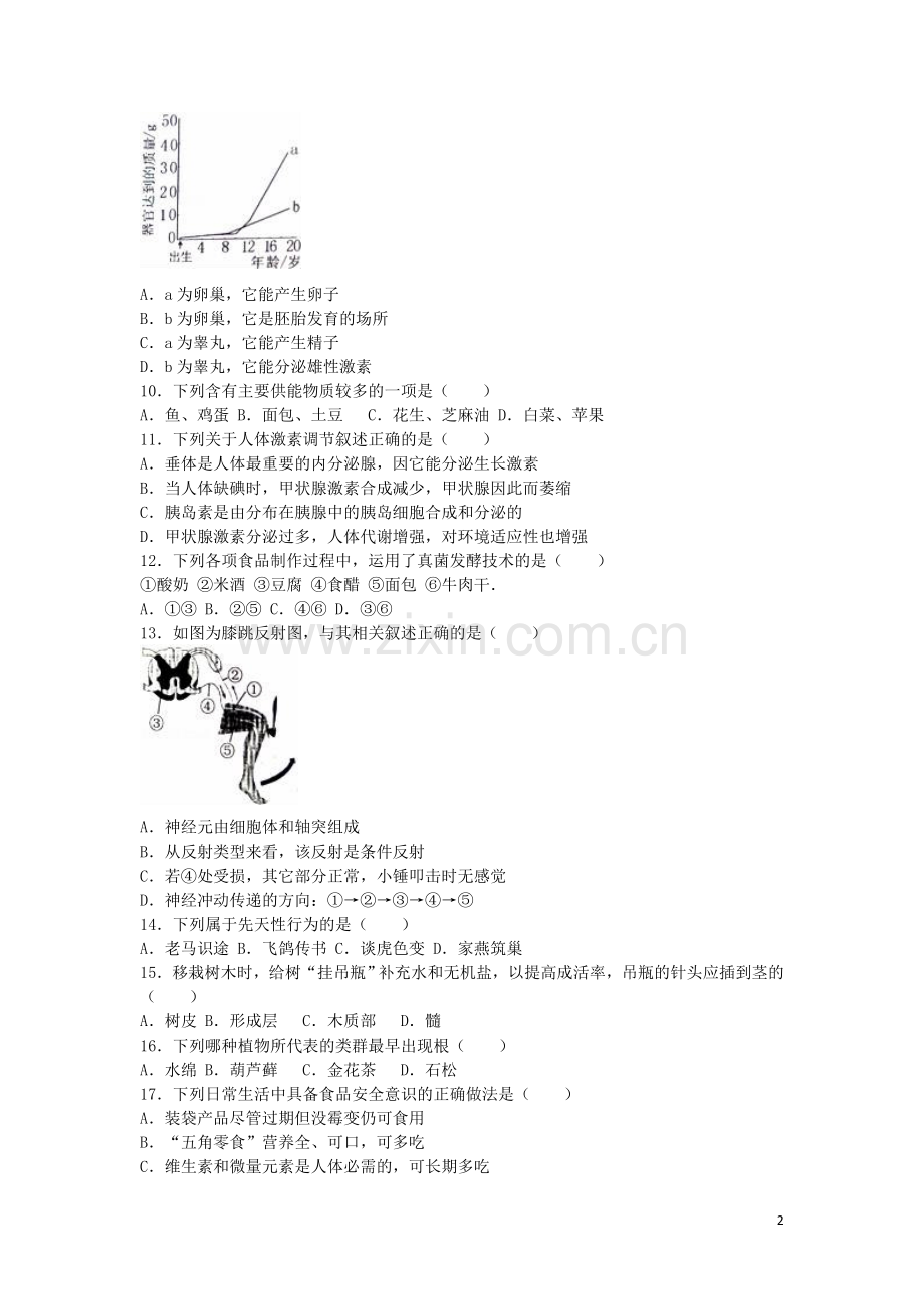 湖南省永州市2016年中考生物真题试题（含解析）.doc_第2页
