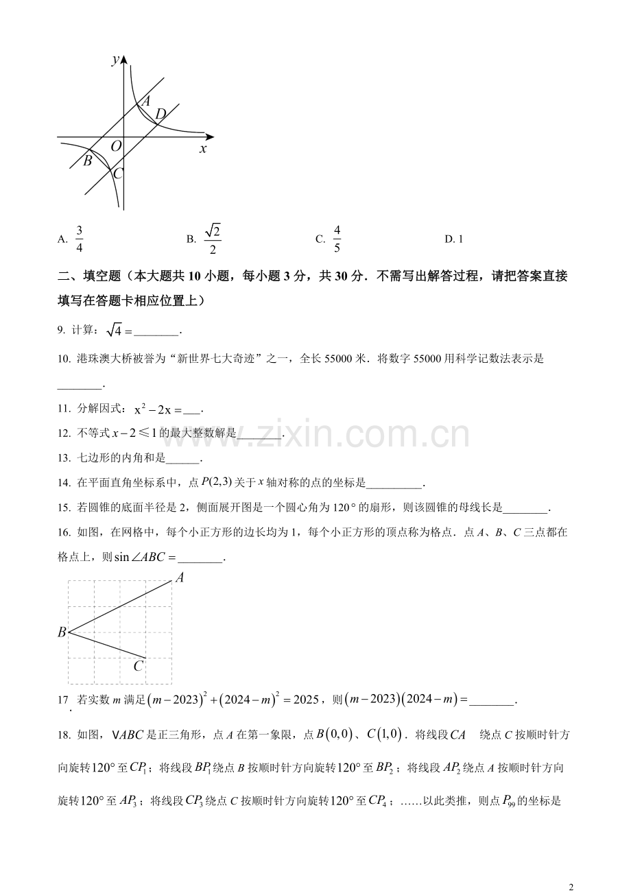 2023年江苏省宿迁市中考数学真题（原卷版）.docx_第2页