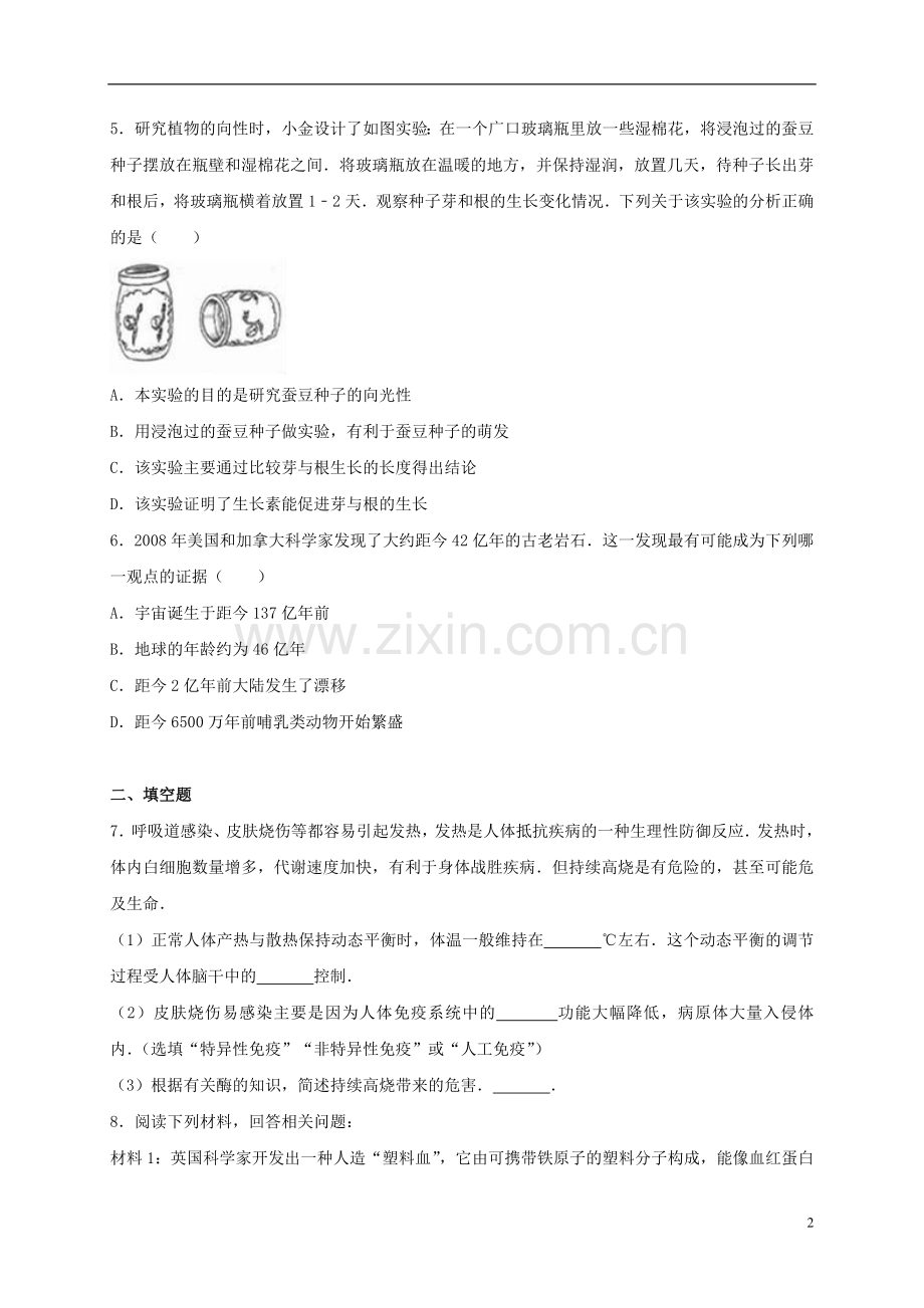 浙江省杭州市2017年中考生物真题试题（含解析）.doc_第2页