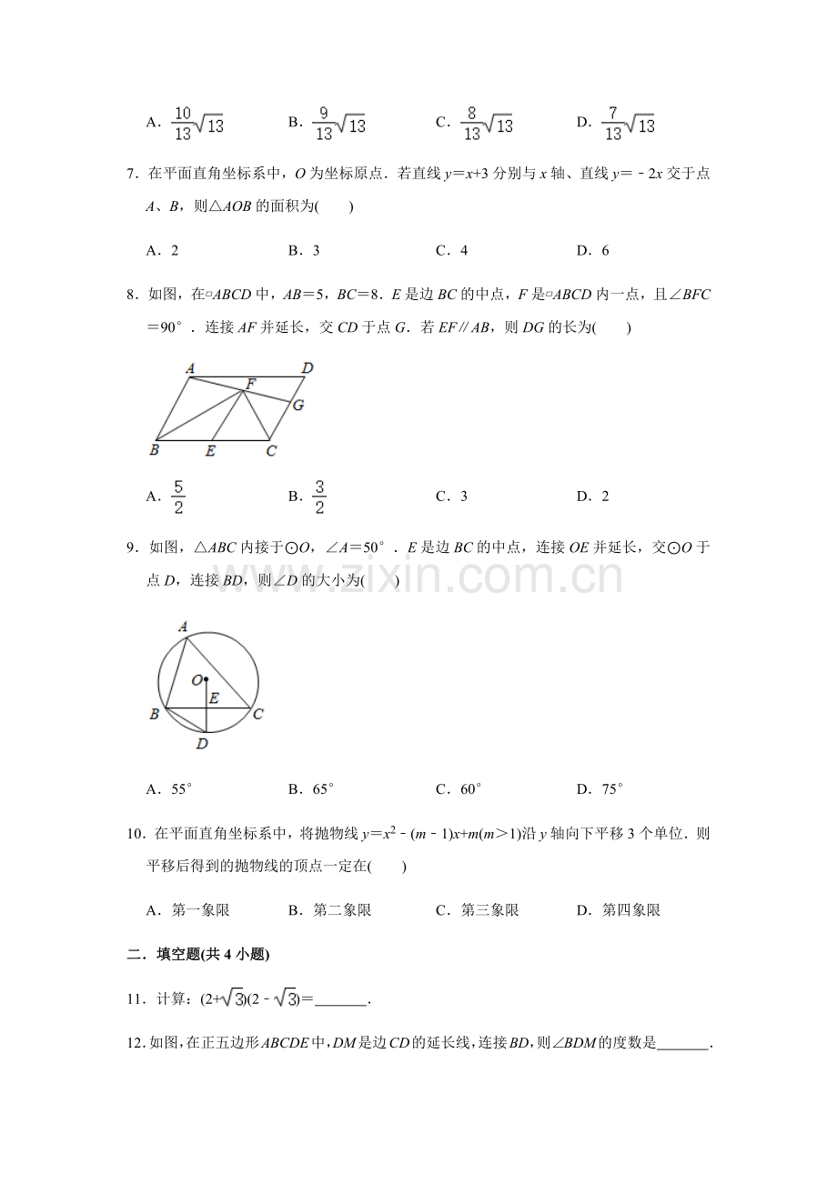 2020年陕西省中考数学试题及答案.docx_第2页