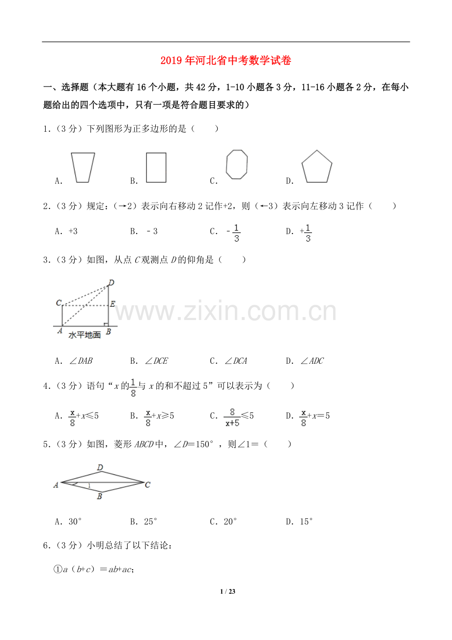 2019年河北省中考数学试题及答案.doc_第1页