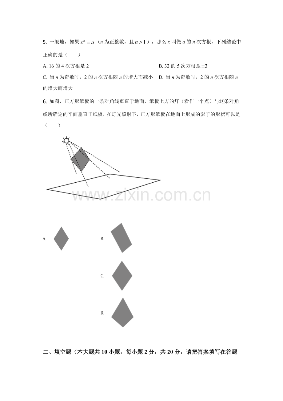 2021年江苏省南京市中考数学试题及答案.doc_第2页