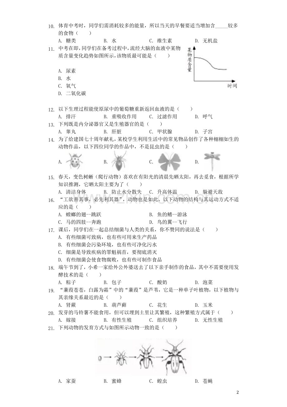 湖南省长沙市2019年中考生物真题试题（含解析）.docx_第2页