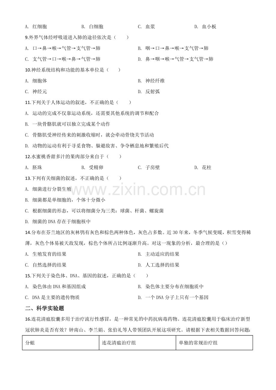 辽宁省营口市2020年中考生物试题（原卷版）.doc_第2页