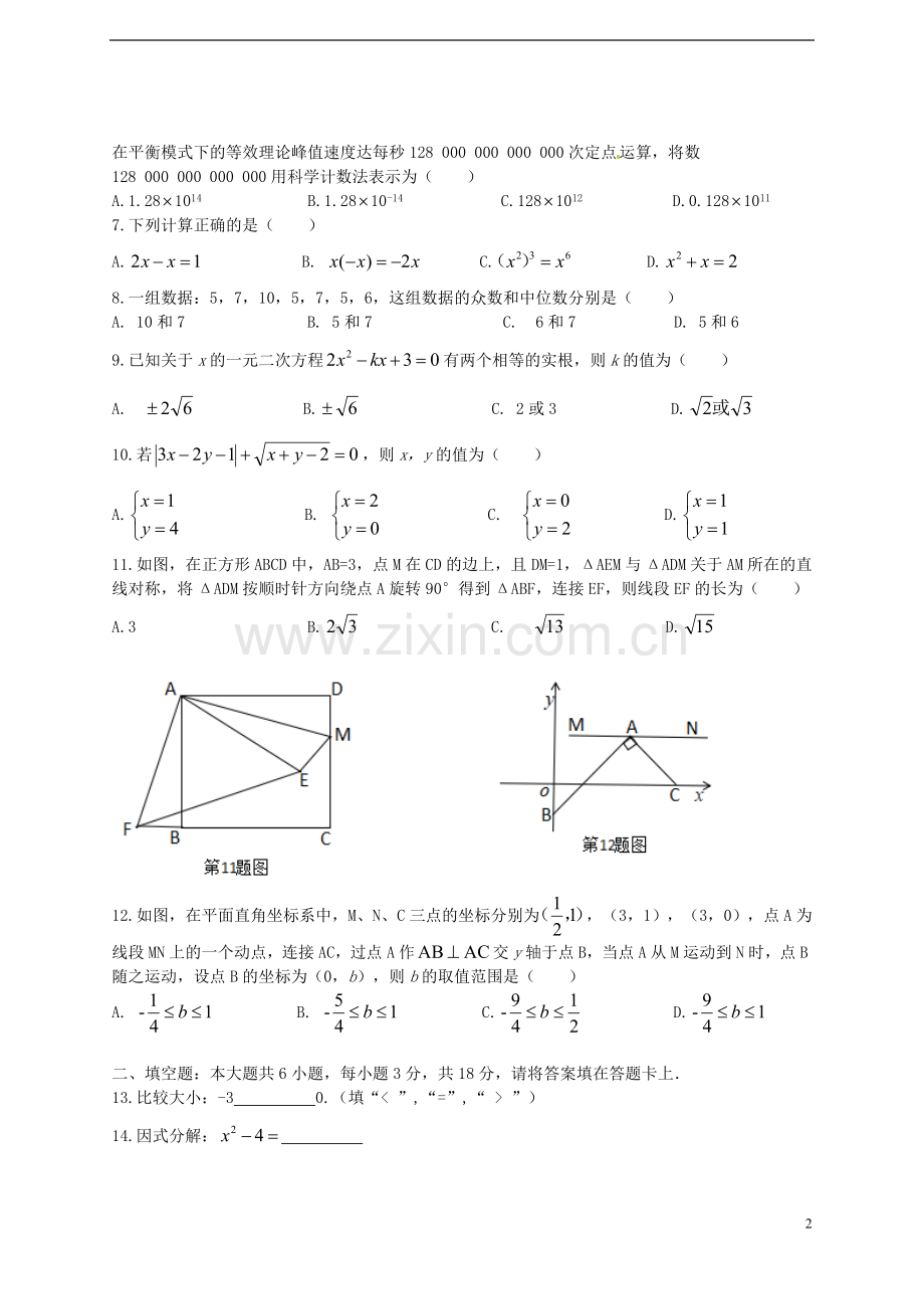 广西桂林市2018年中考数学真题试题（含答案）.doc_第2页