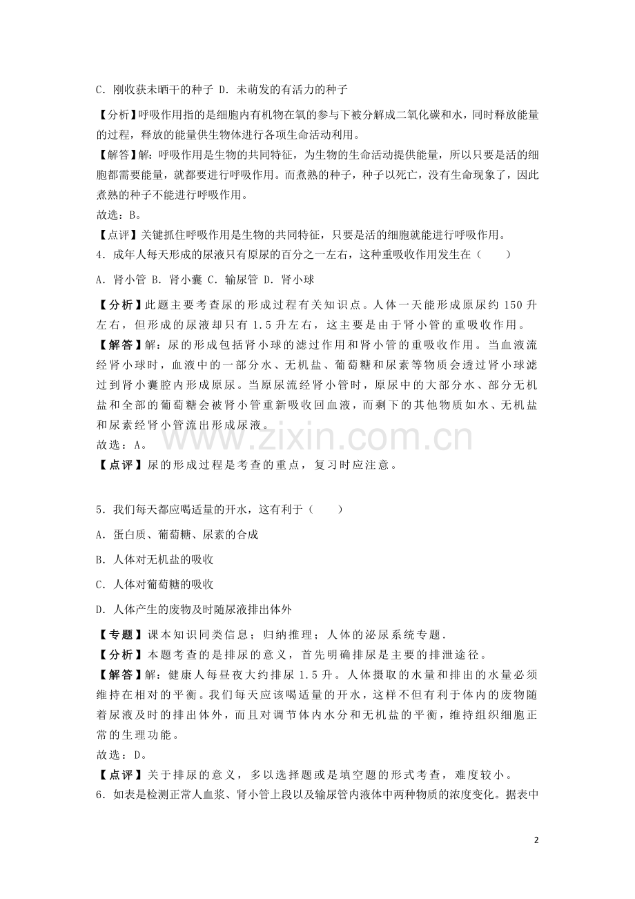 贵州省遵义市2018年中考生物真题试题（含解析）.doc_第2页