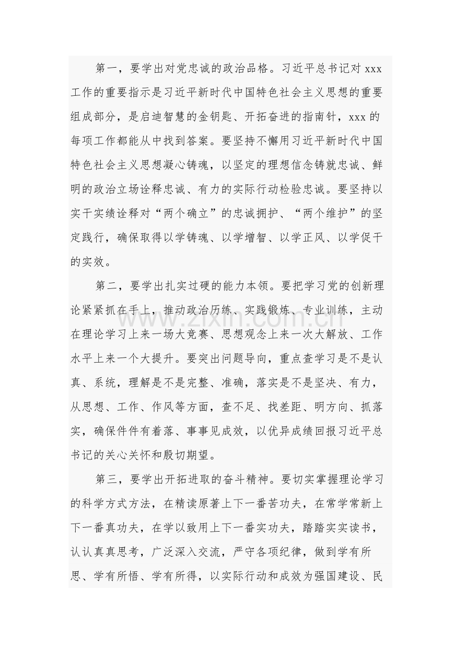 2023在党内主题教育研讨座谈会上的交流发言、心得体会集合篇范文.docx_第2页