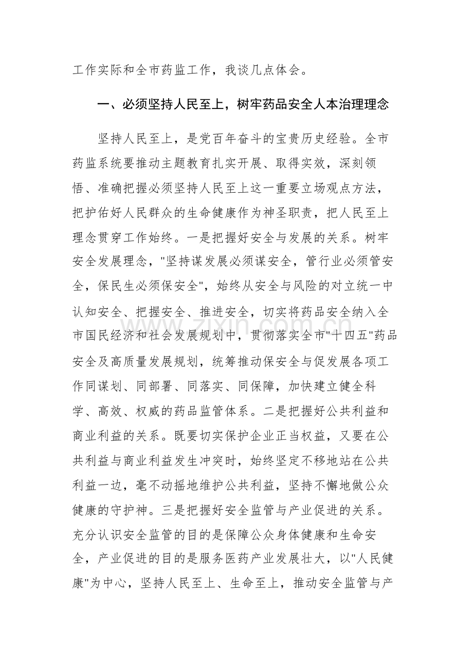 2023年关于“六个必须坚持”专题研讨会上的交流发言材料范文3篇.docx_第2页