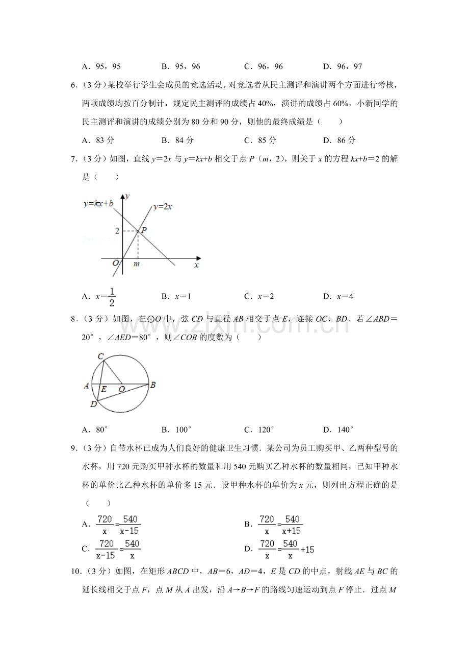 2021年辽宁省铁岭市中考数学试卷（空白卷）.docx_第2页