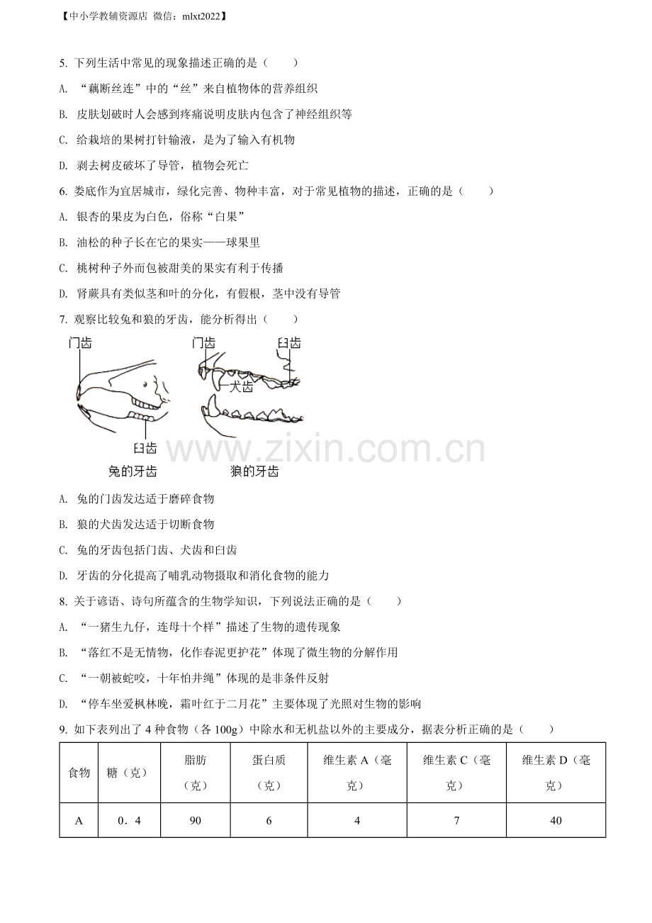 2022年湖南省娄底市中考生物真题（原卷版）.docx_第2页