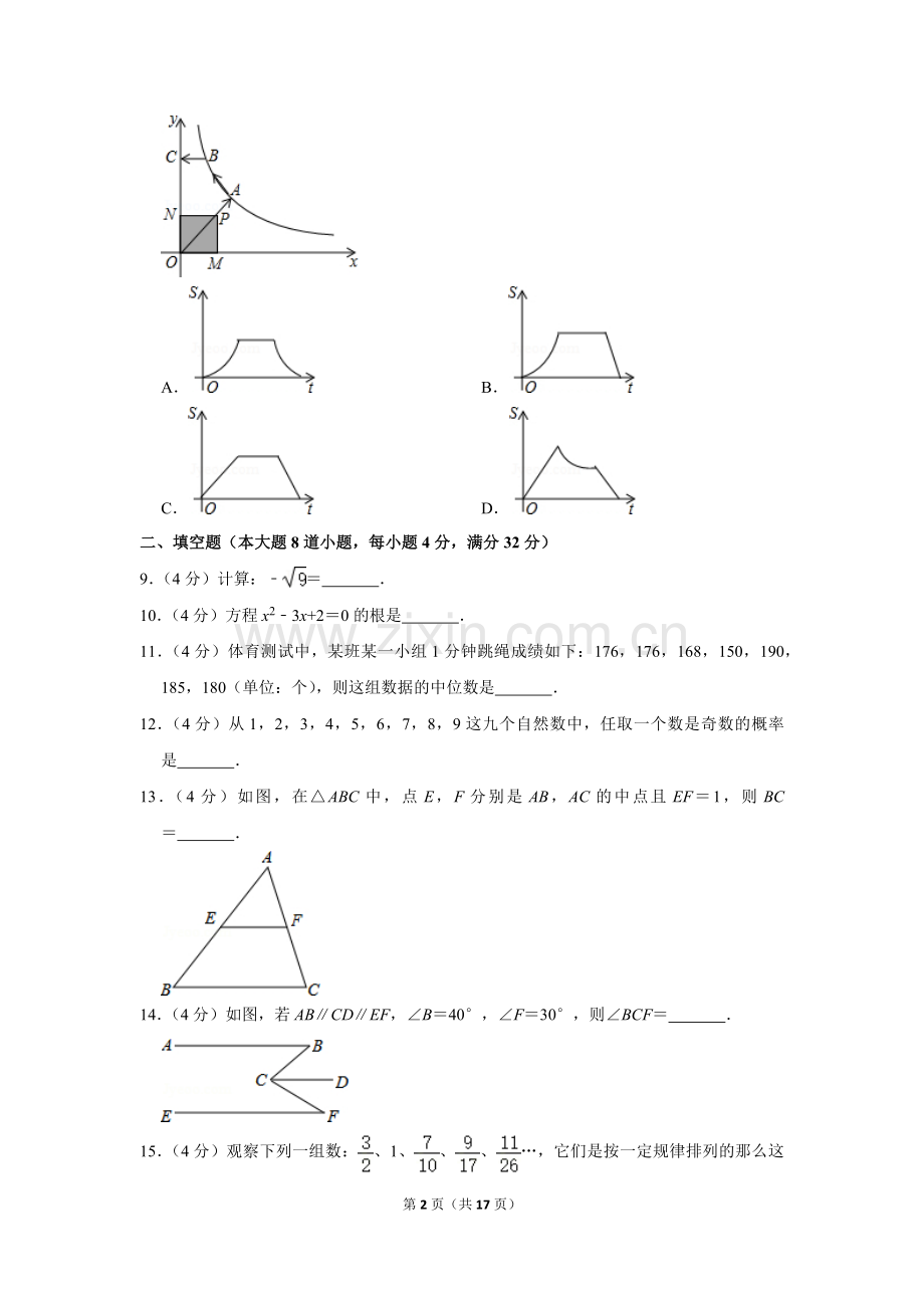 2014年湖南省岳阳市中考数学试卷.doc_第2页