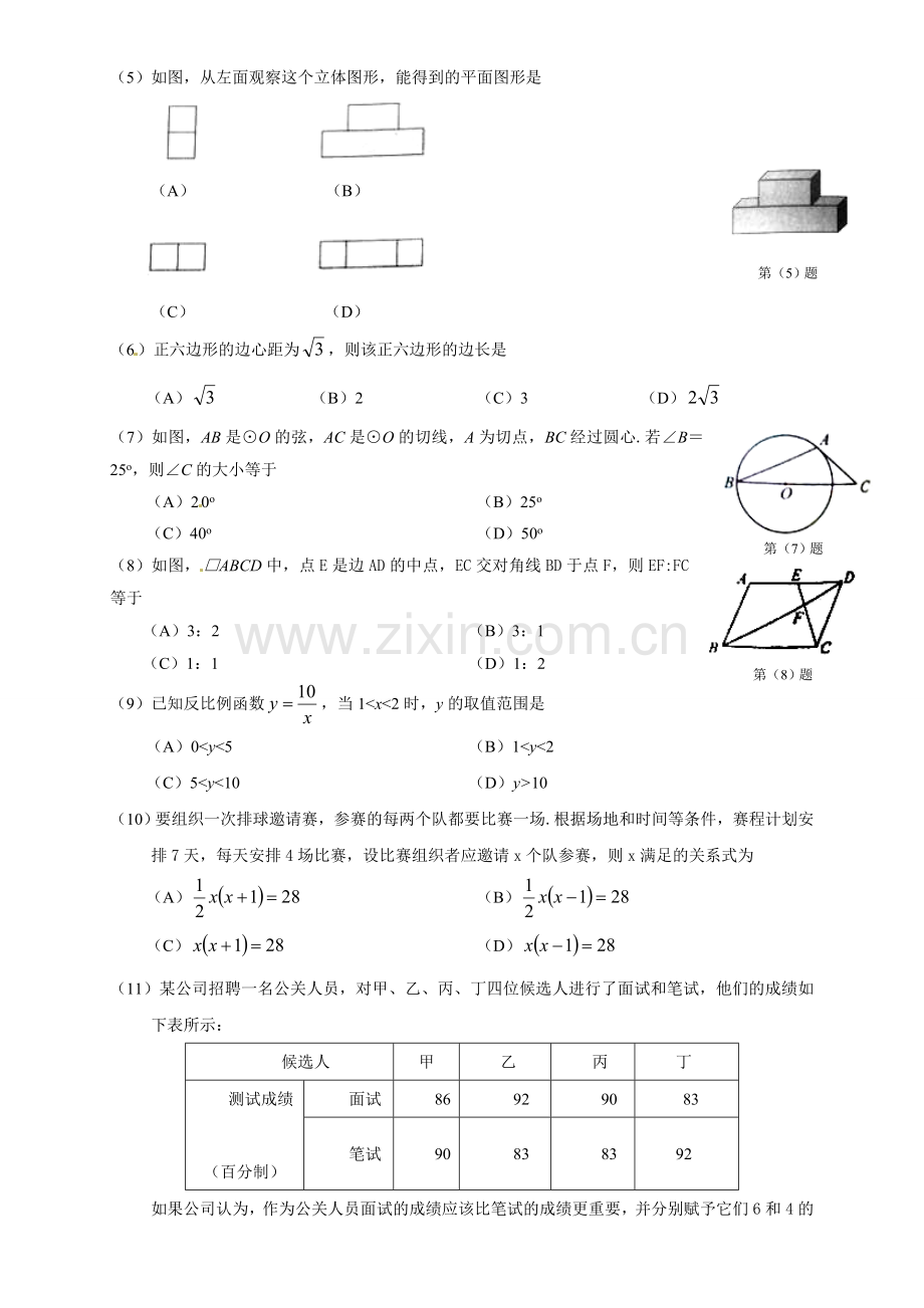 2014年天津中考数学试题及答案.doc_第2页