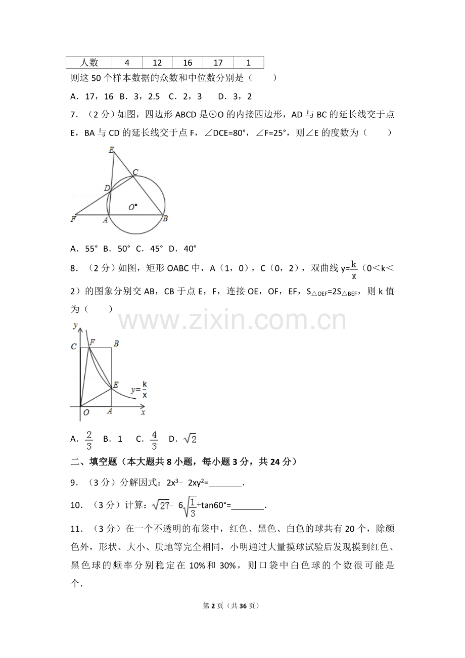 2017年辽宁省锦州市中考数学试卷（含解析版）.doc_第2页