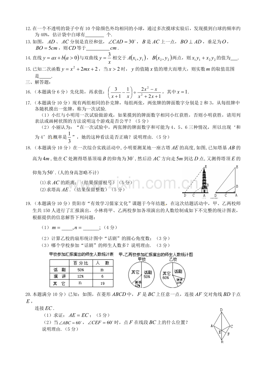 2013年贵州省贵阳市中考数学试卷及答案.doc_第2页