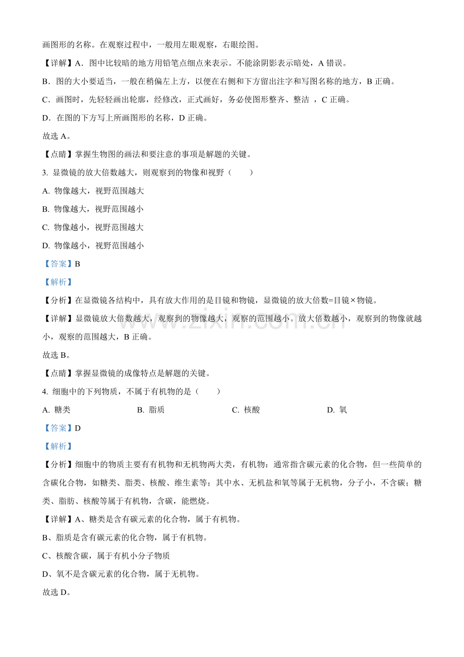 湖北省黄石市2021年中考生物试题（解析版）.doc_第2页