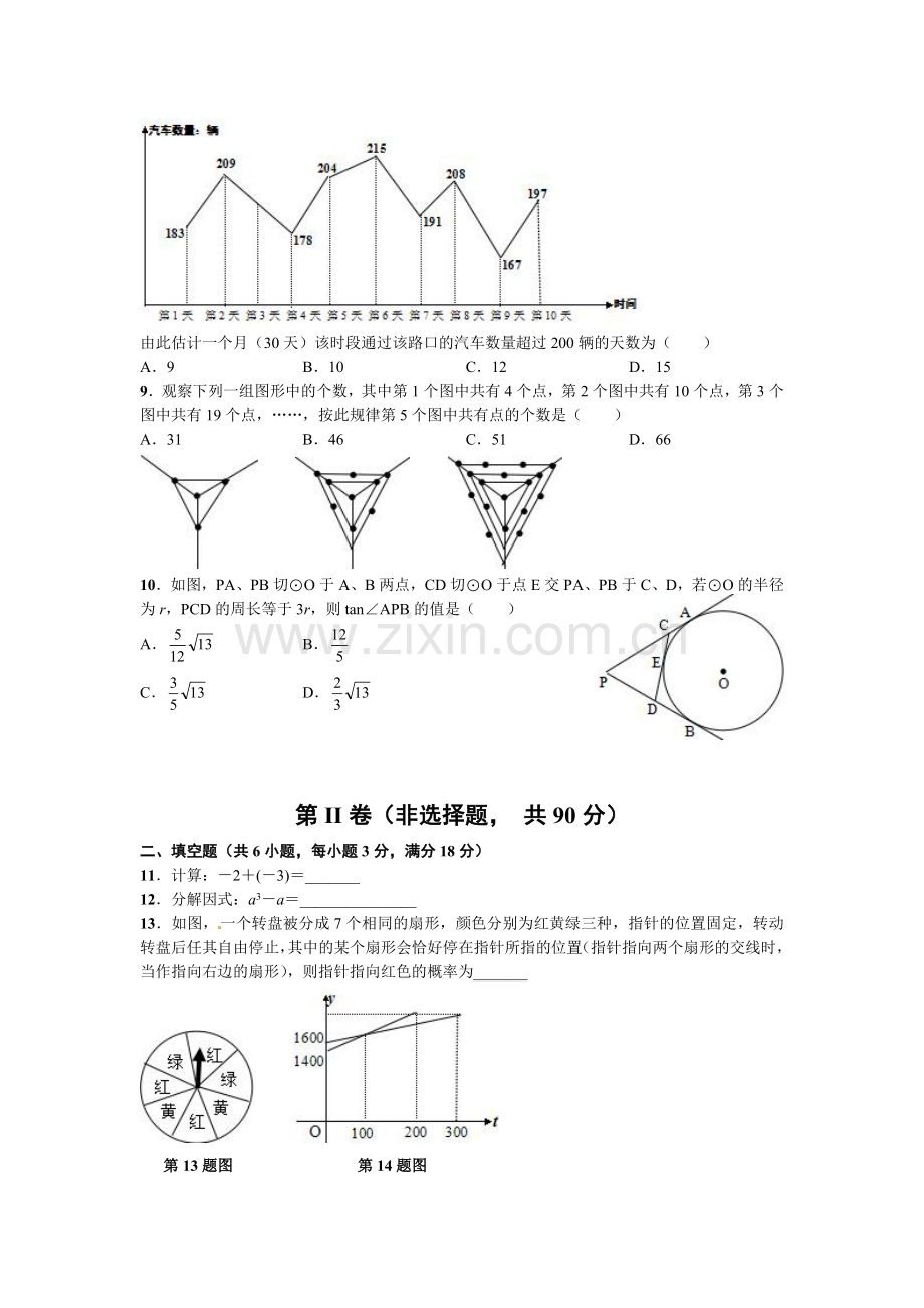 2014年武汉市中考数学试题及答案.doc_第2页