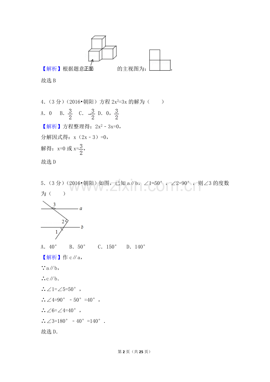 2016年辽宁省朝阳市中考数学试卷（解析）.doc_第2页