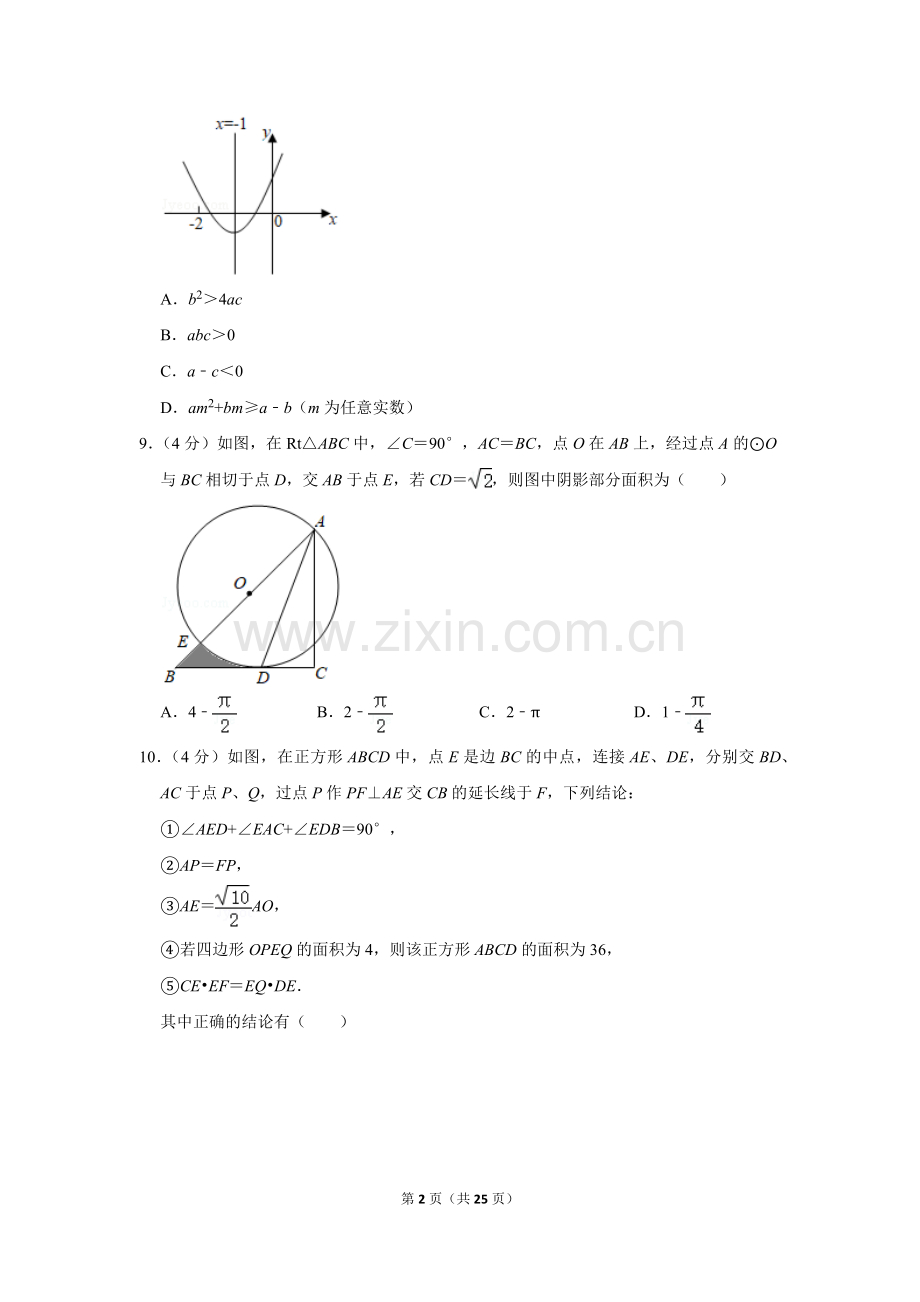 2020年四川省遂宁市中考数学试卷.doc_第2页