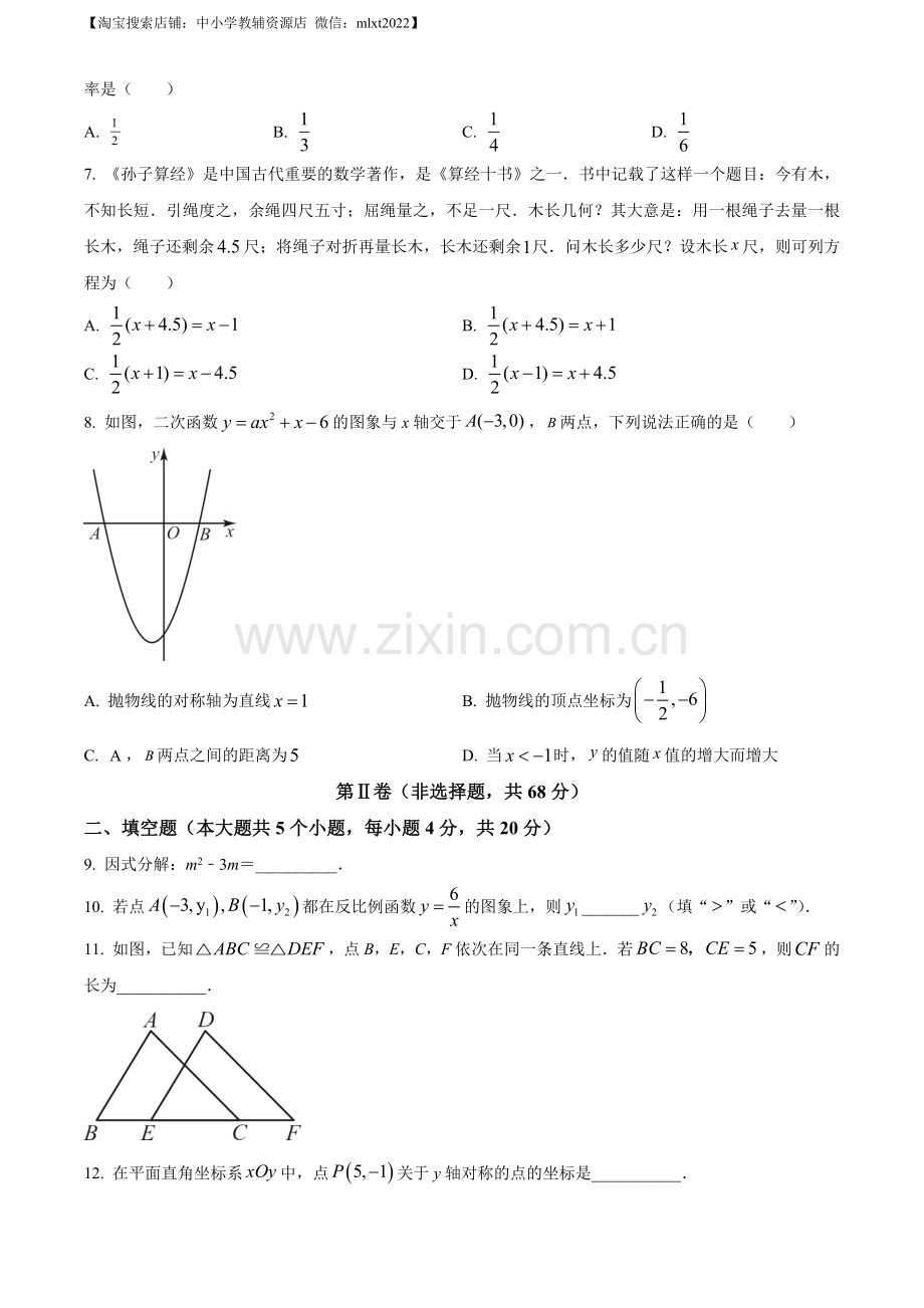 2023年四川省成都市数学中考真题（原卷版）.docx_第2页