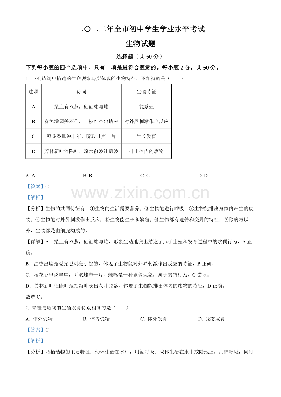 2022年山东省聊城市中考生物真题（解析版）.docx_第1页