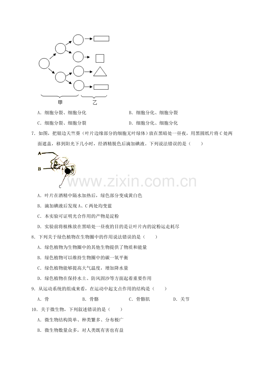 2019年四川省广安市中考生物试题（WORD版含解析）.doc_第2页