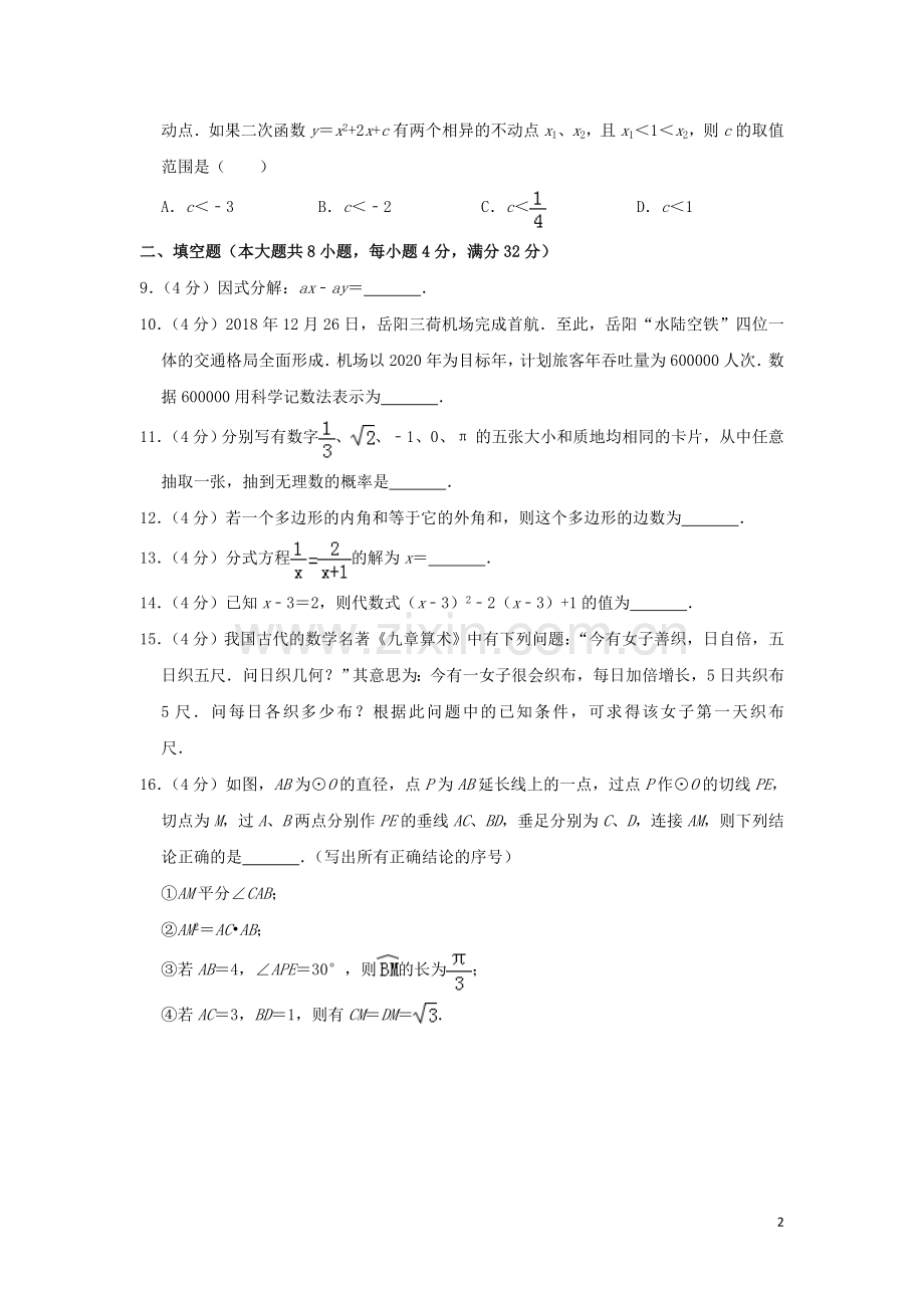 湖南省岳阳市2019年中考数学真题试题（含解析）.doc_第2页