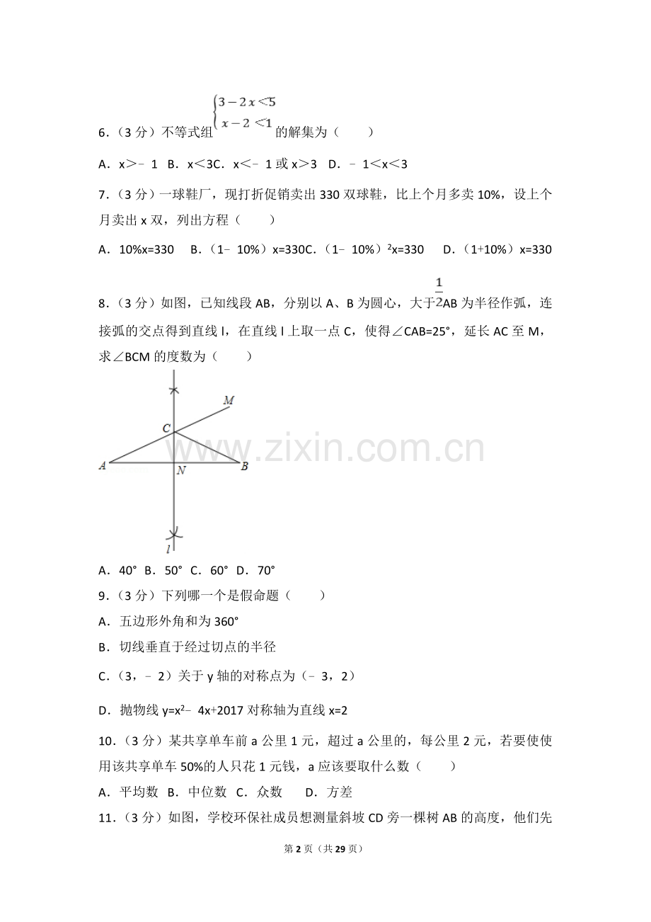2017年深圳市中考数学试题及答案.doc_第2页