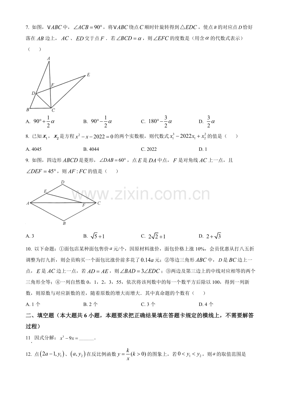 2022年内蒙古呼和浩特市中考数学真题（原卷版）.docx_第2页