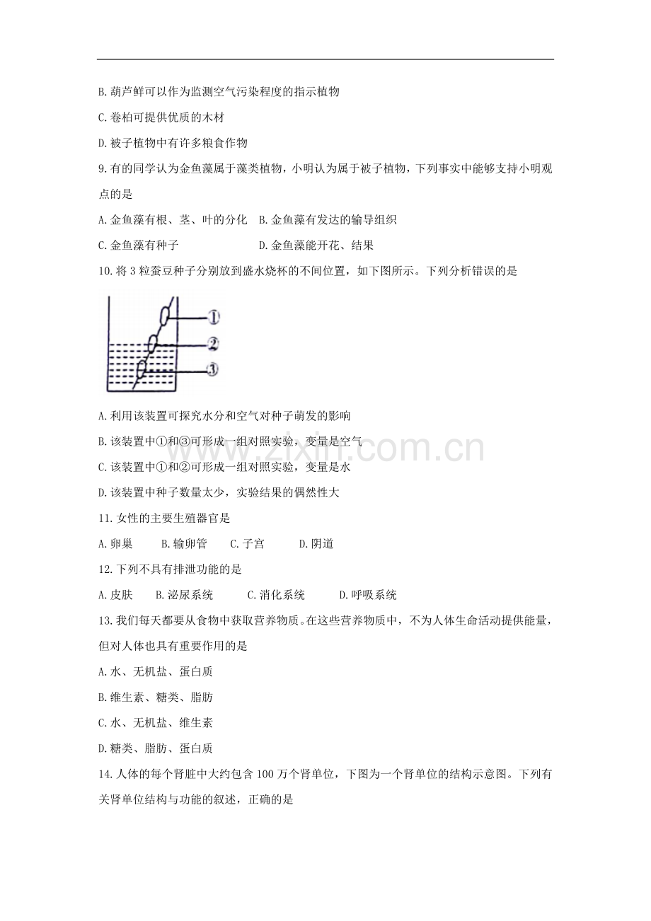2018年威海市中考生物试题及答案.doc_第2页