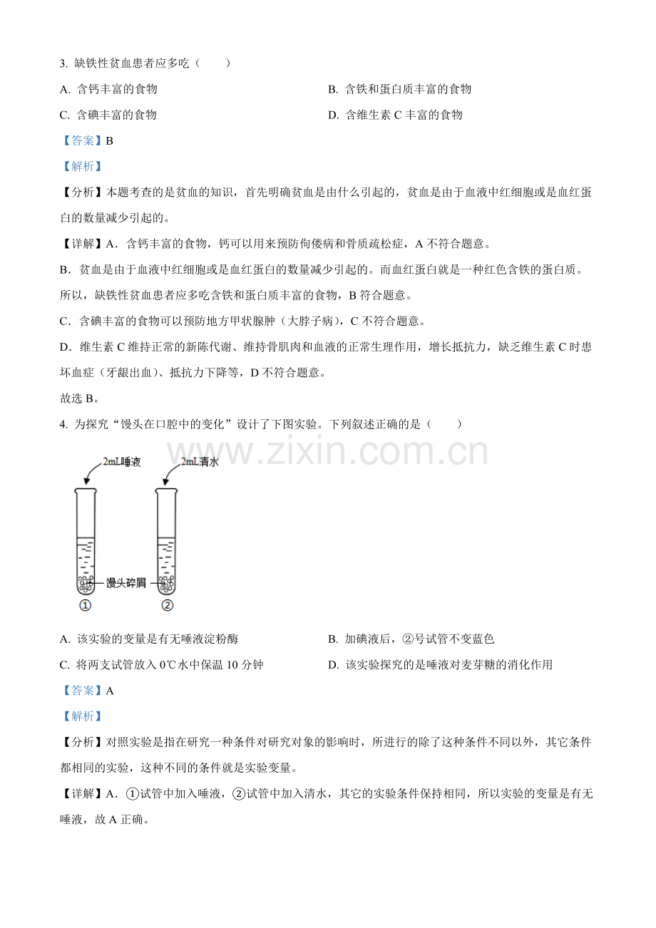 2022年江苏省常州市初中生物结业会考生物试题（解析版）.docx_第2页
