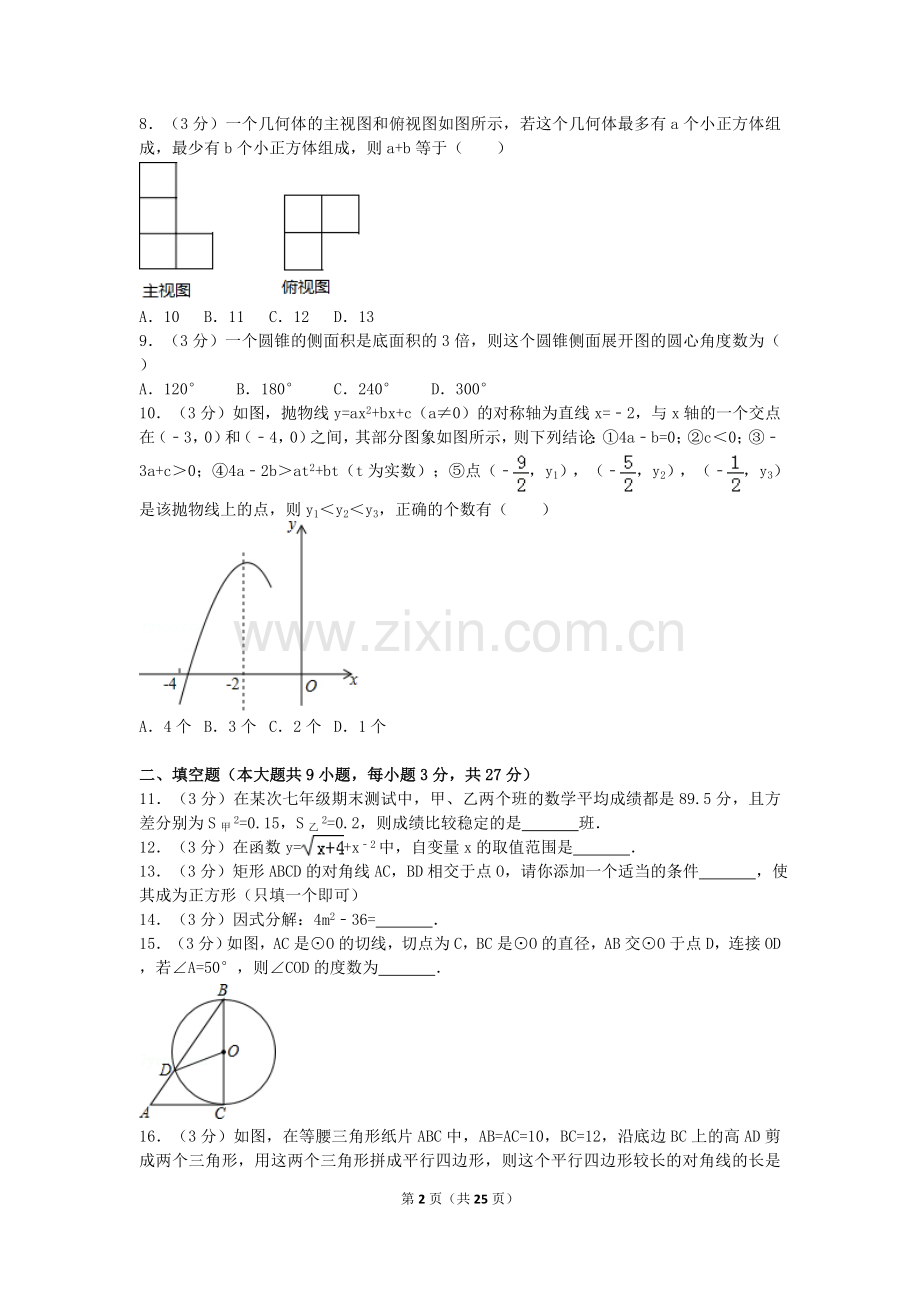 2017年黑龙江省齐齐哈尔市中考数学试卷（含解析版）.doc_第2页