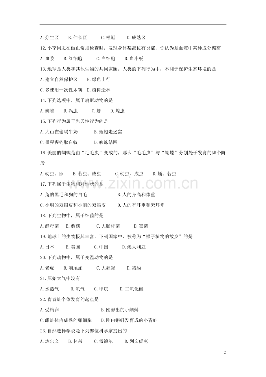 黑龙江省绥化市2018年中考生物真题试题（含答案）.doc_第2页