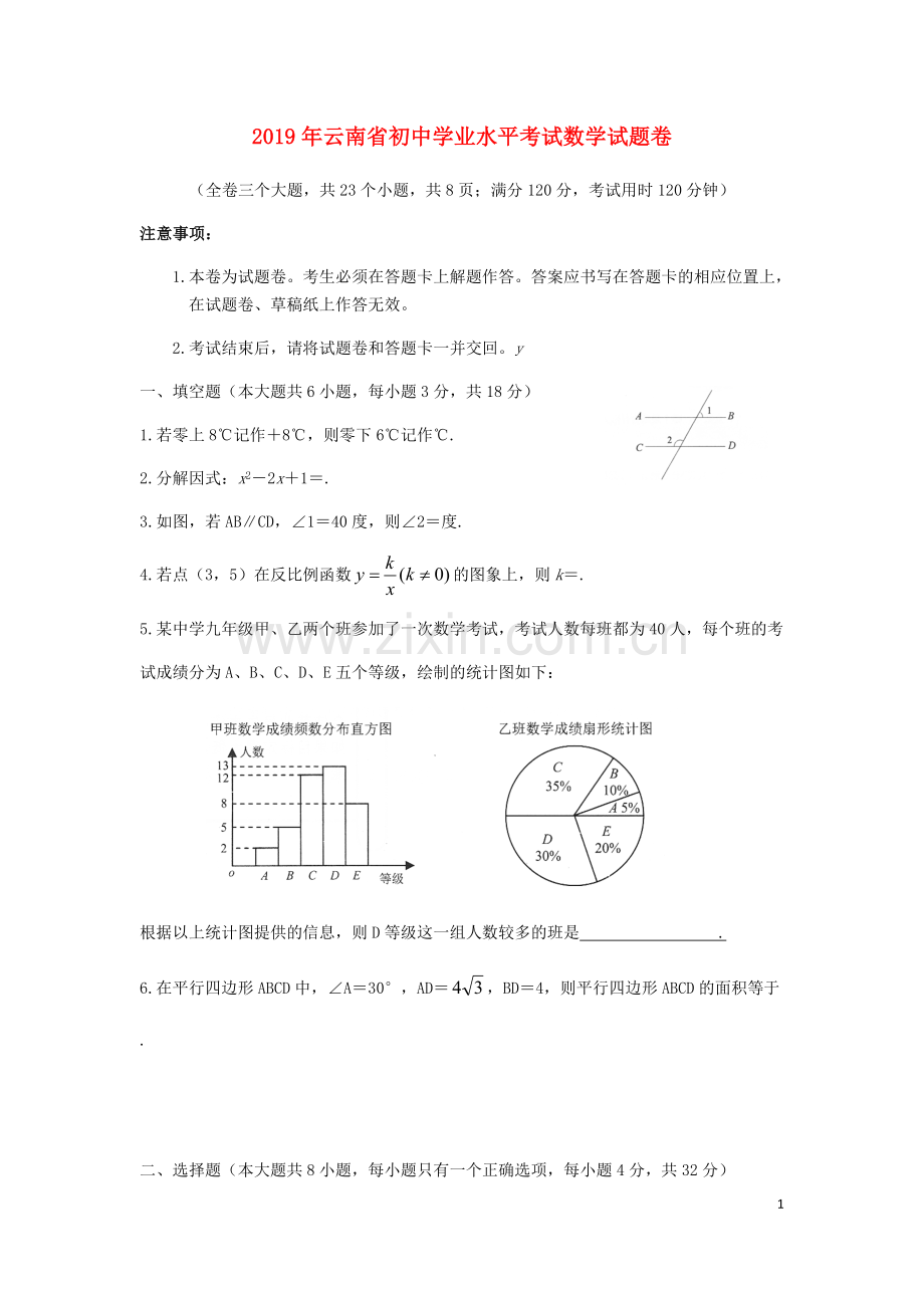 云南省2019年中考数学真题试题（含解析）.docx_第1页