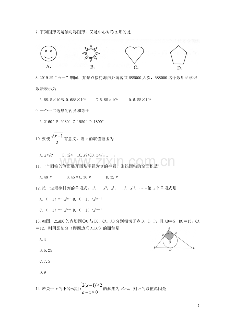 云南省2019年中考数学真题试题（含解析）.docx_第2页