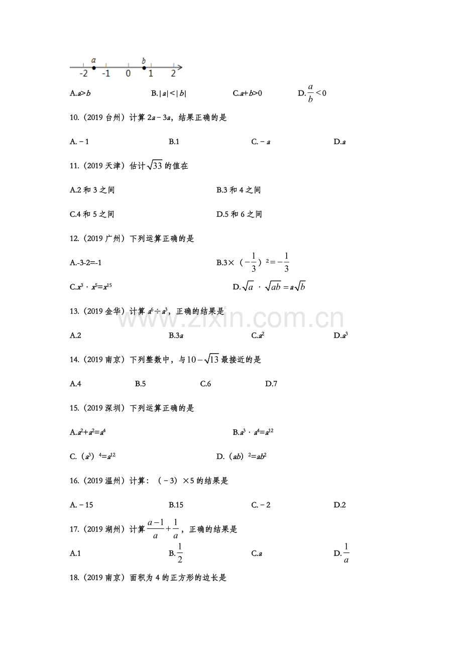 2019年中考数学真题分类训练——专题一：数与式.doc_第2页
