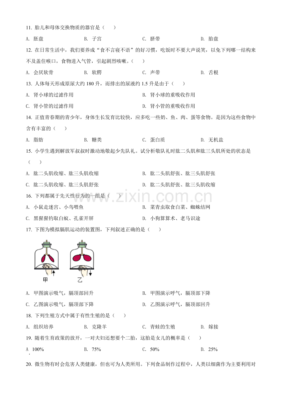 2022年黑龙江省龙东地区中考生物真题（原卷版）.docx_第2页