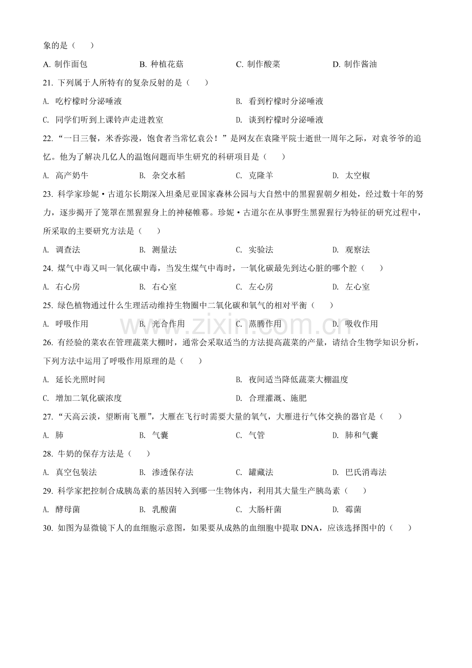 2022年黑龙江省龙东地区中考生物真题（原卷版）.docx_第3页
