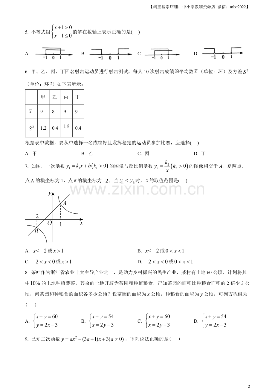 2023年浙江省宁波市中考数学真题（原卷版）.docx_第2页